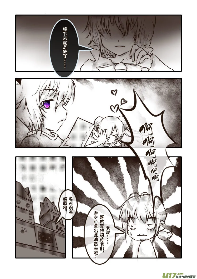 54.喵·第二十四话（下） 第2页