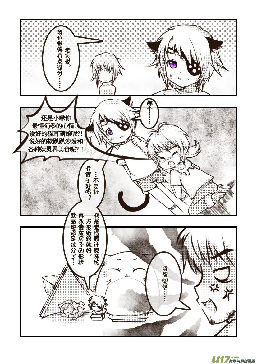 54.喵·第二十四话（下） 第4页