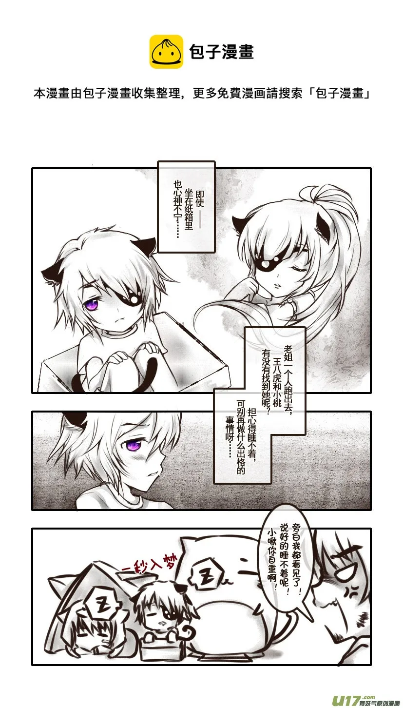54.喵·第二十四话（下） 第5页