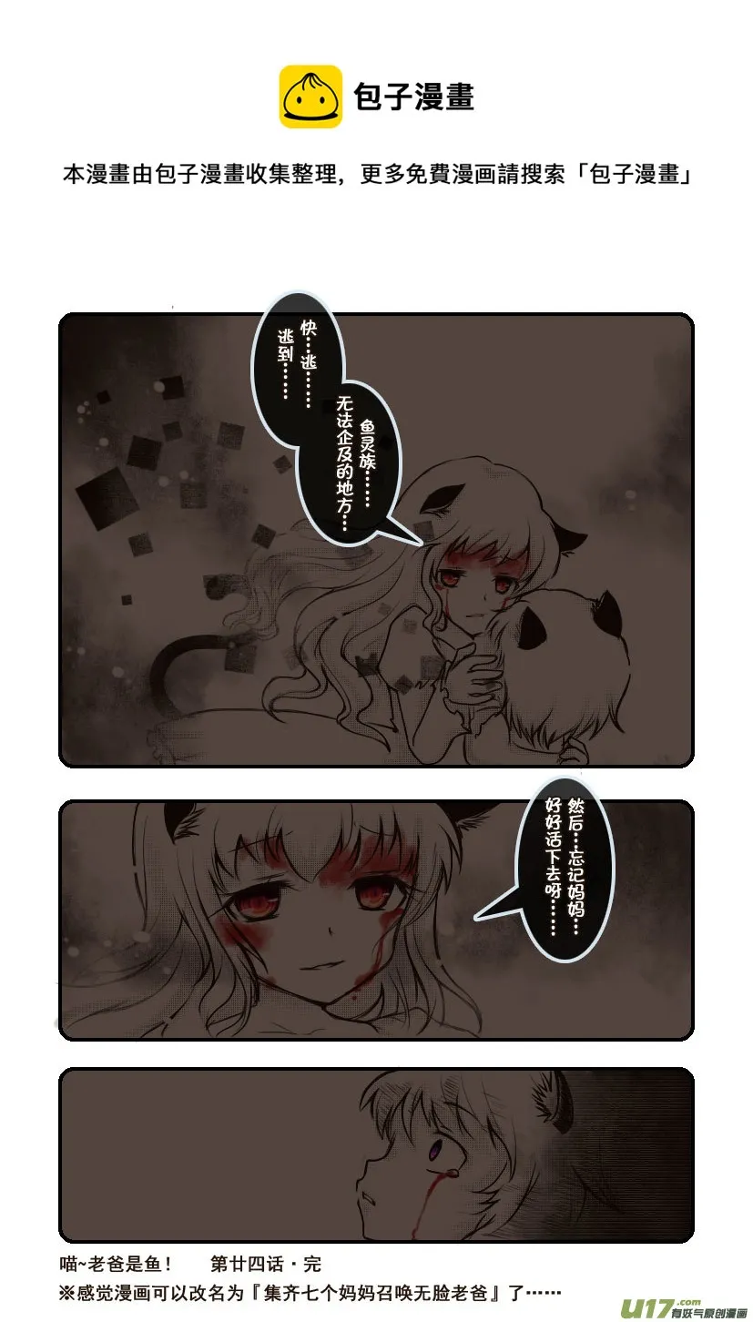 54.喵·第二十四话（下） 第9页