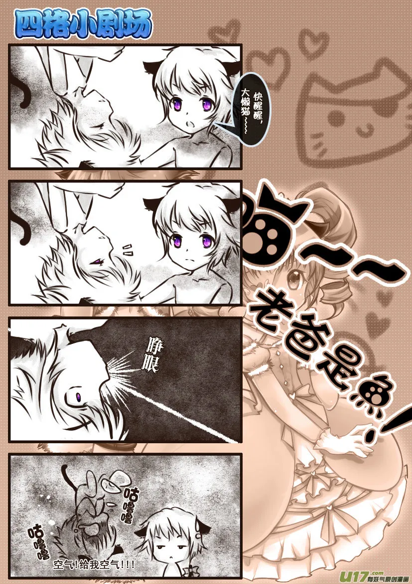 54.喵·第二十四话（下） 第10页