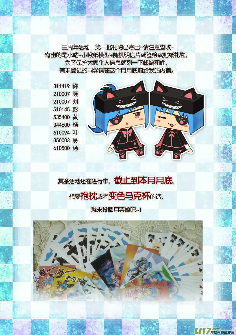 54.喵·第二十四话（下） 第11页