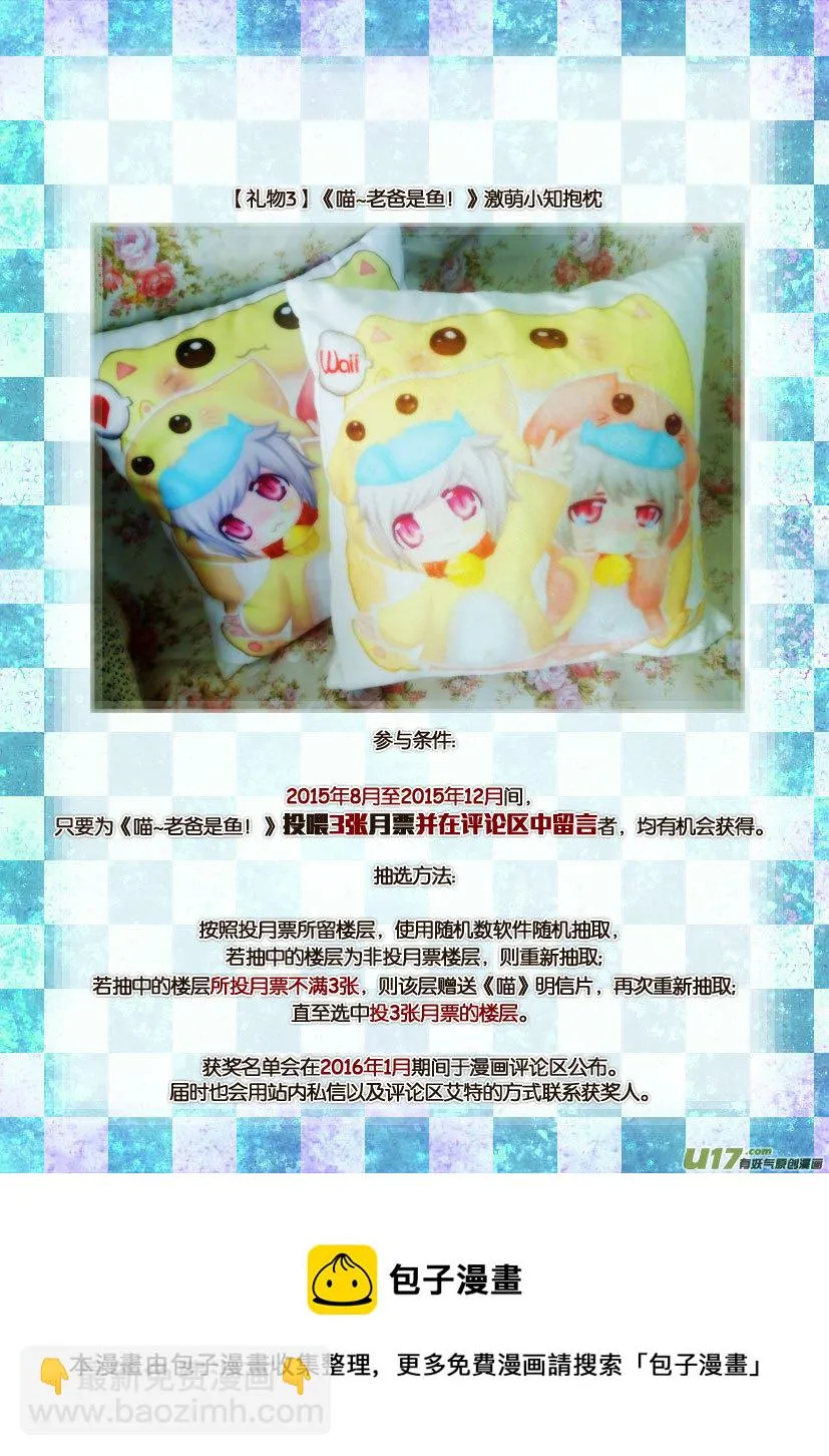 54.喵·第二十四话（下） 第13页