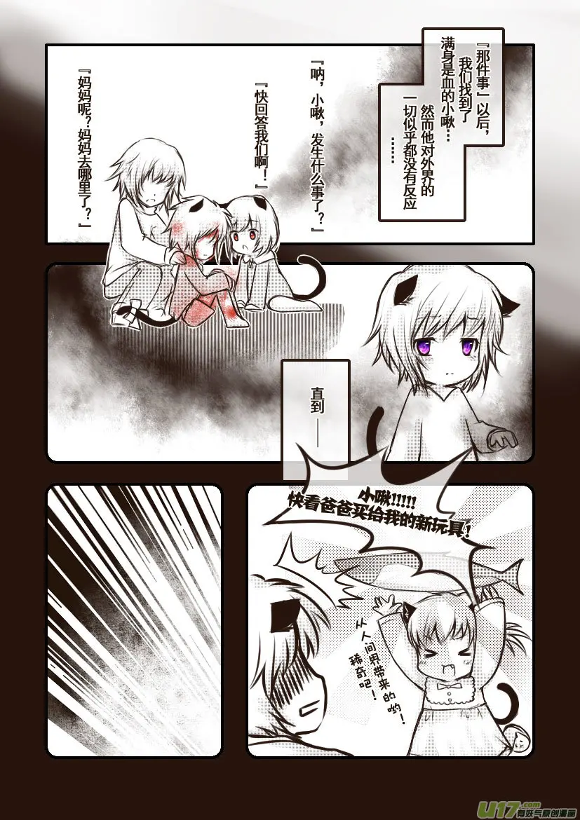 55.喵·第二十五话（上） 第10页