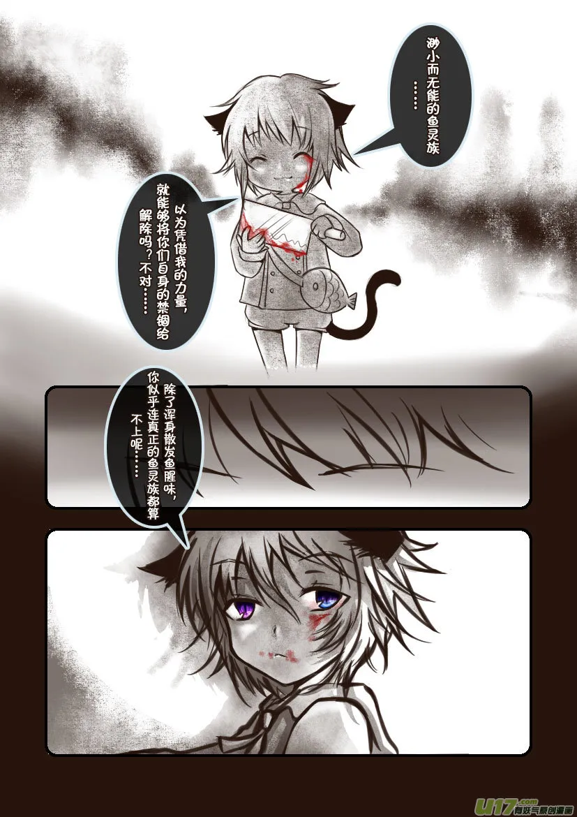 75.喵·第三十一话（中） 第7页