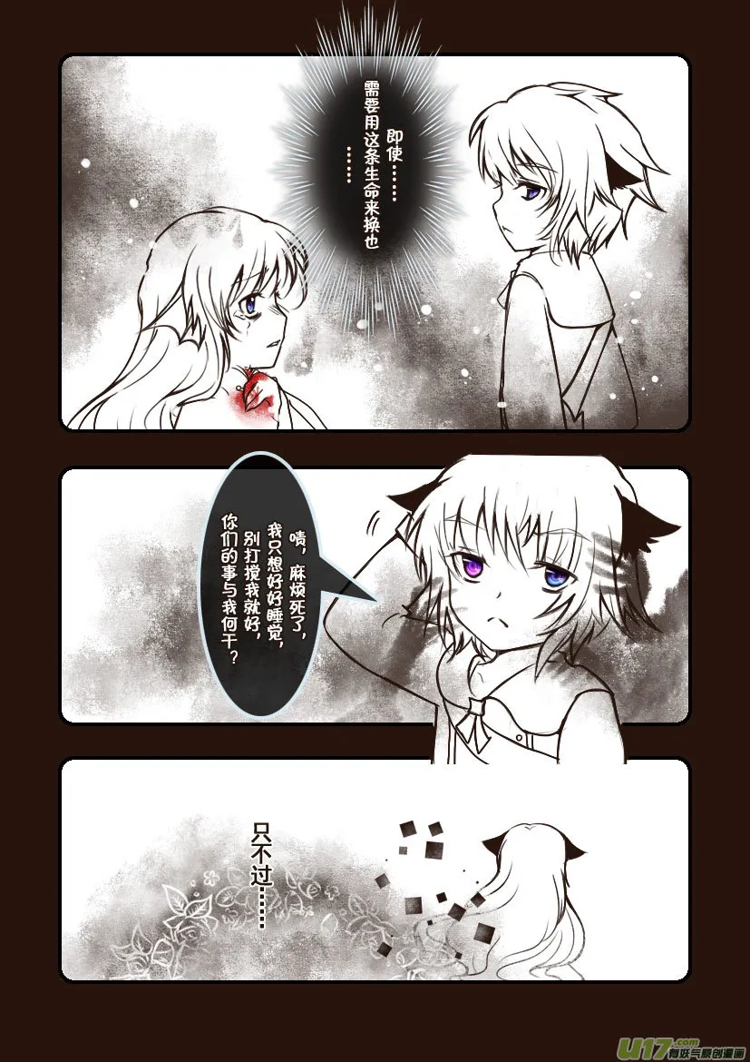 76.喵·第三十一话（下） 第3页