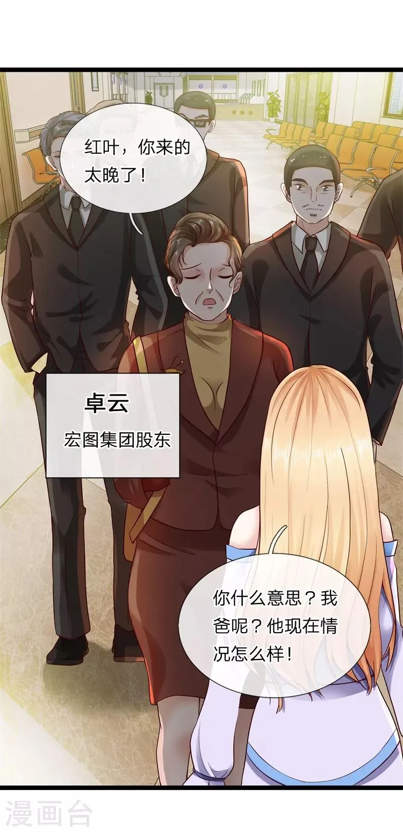 第2话 凶多吉少 第24页