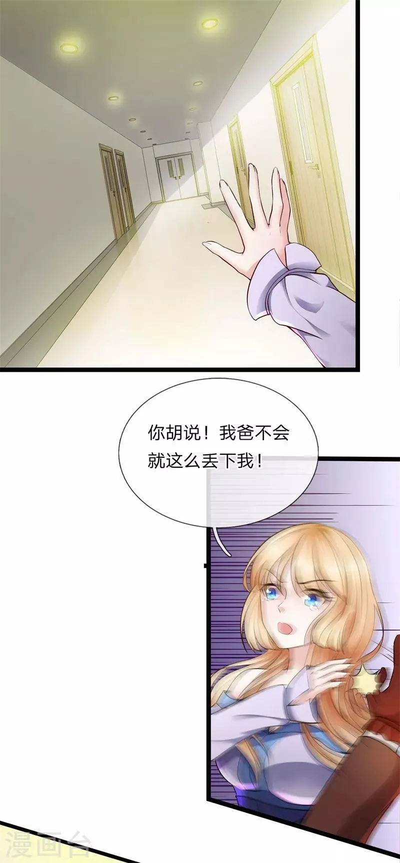 第2话 凶多吉少 第27页
