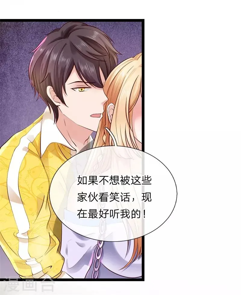 第3话 现在最好听我的 第4页