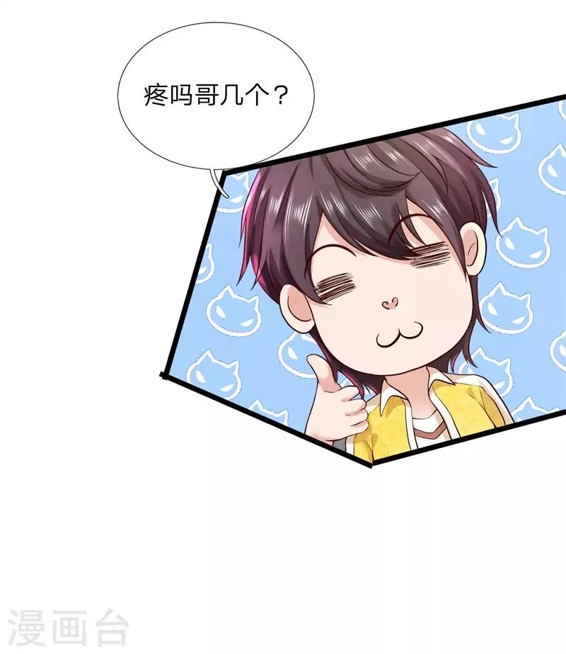 第3话 现在最好听我的 第11页