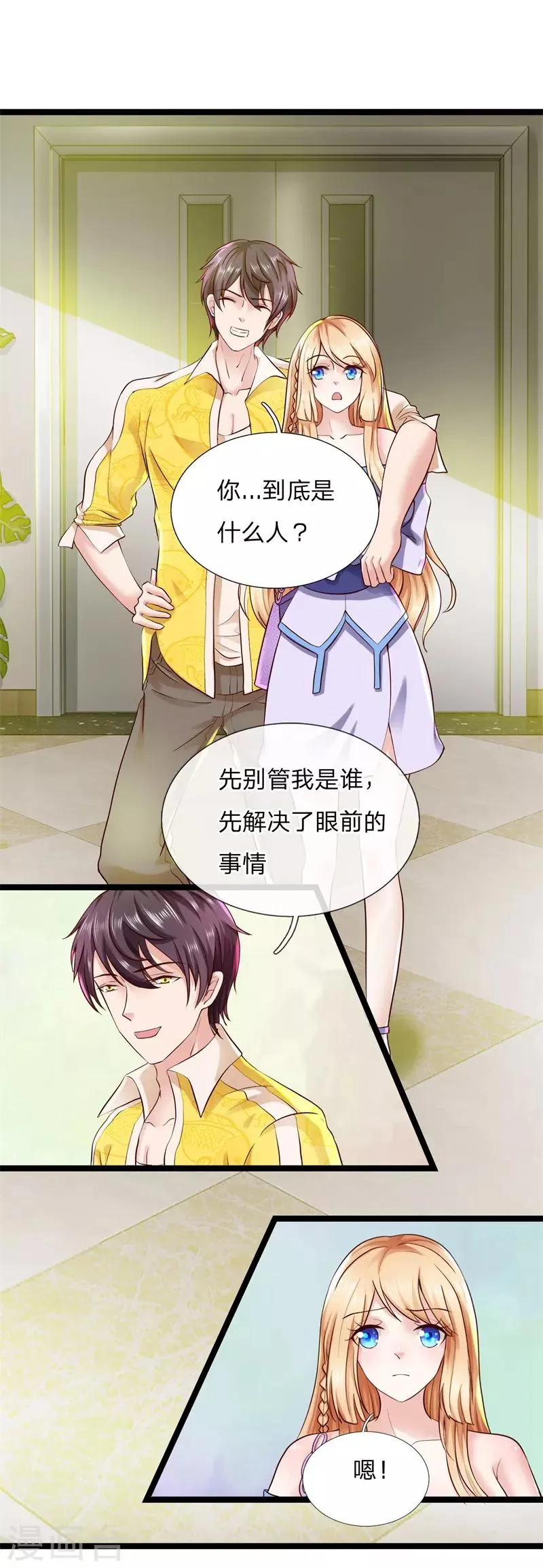 第3话 现在最好听我的 第12页