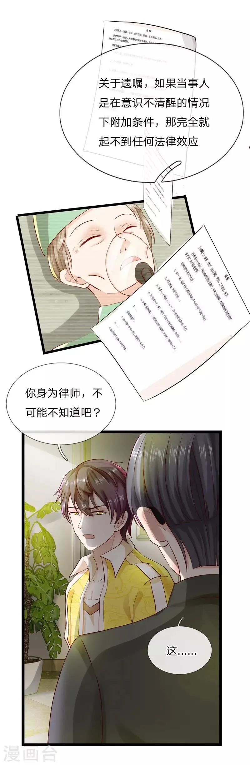 第3话 现在最好听我的 第14页