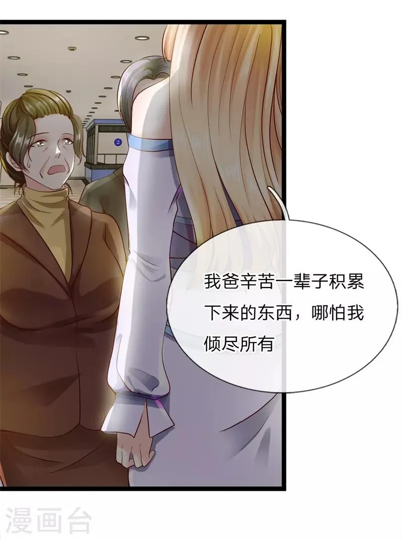 第3话 现在最好听我的 第17页