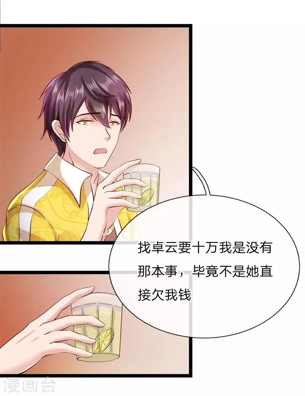 第6话 你有什么办法？ 第3页