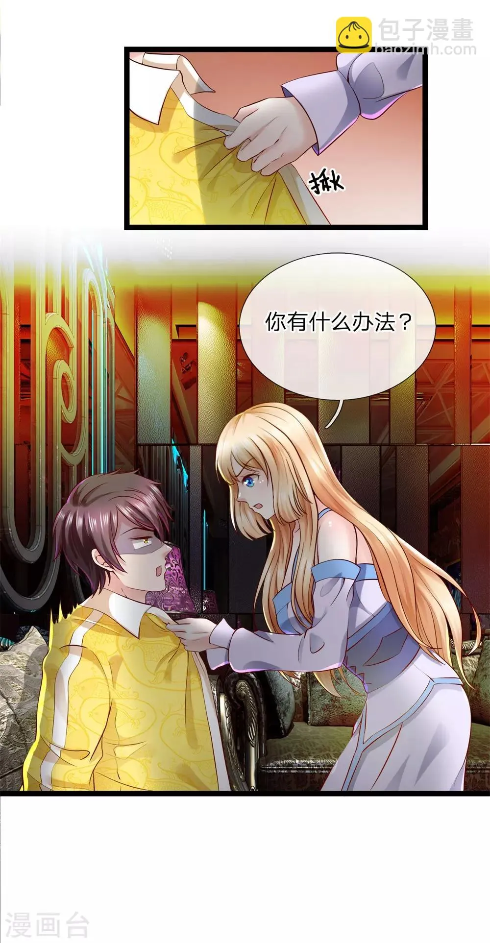 第6话 你有什么办法？ 第6页