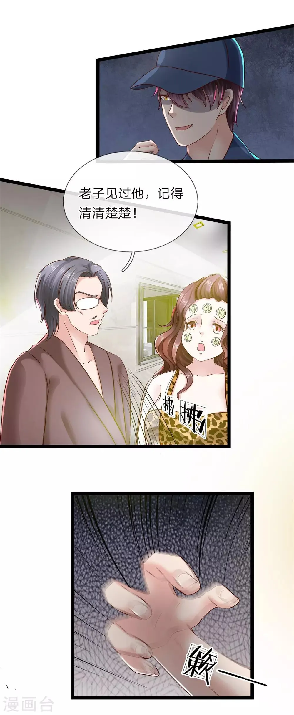 第7话 你来我家做什么 第10页