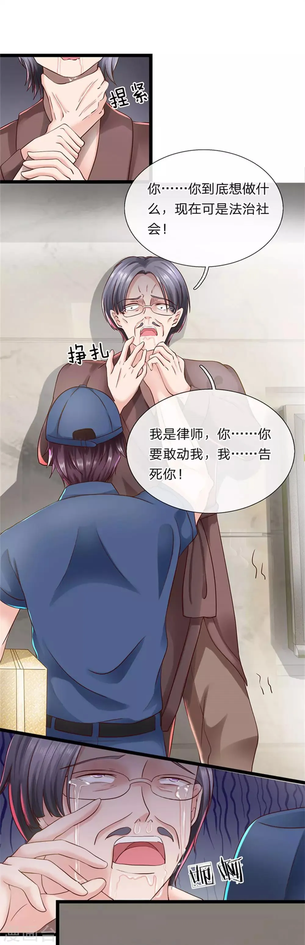 第7话 你来我家做什么 第13页