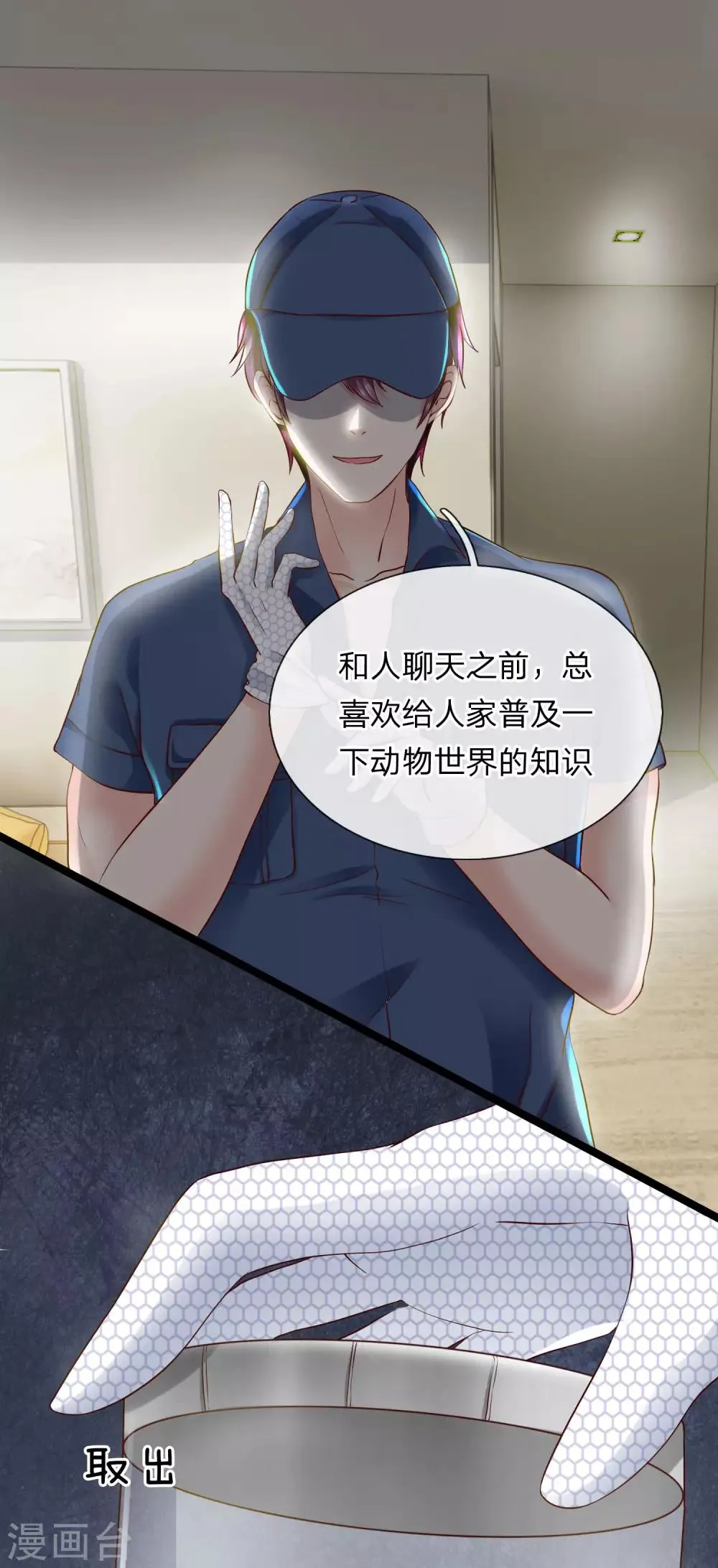 第8话 我有一个爱好 第4页