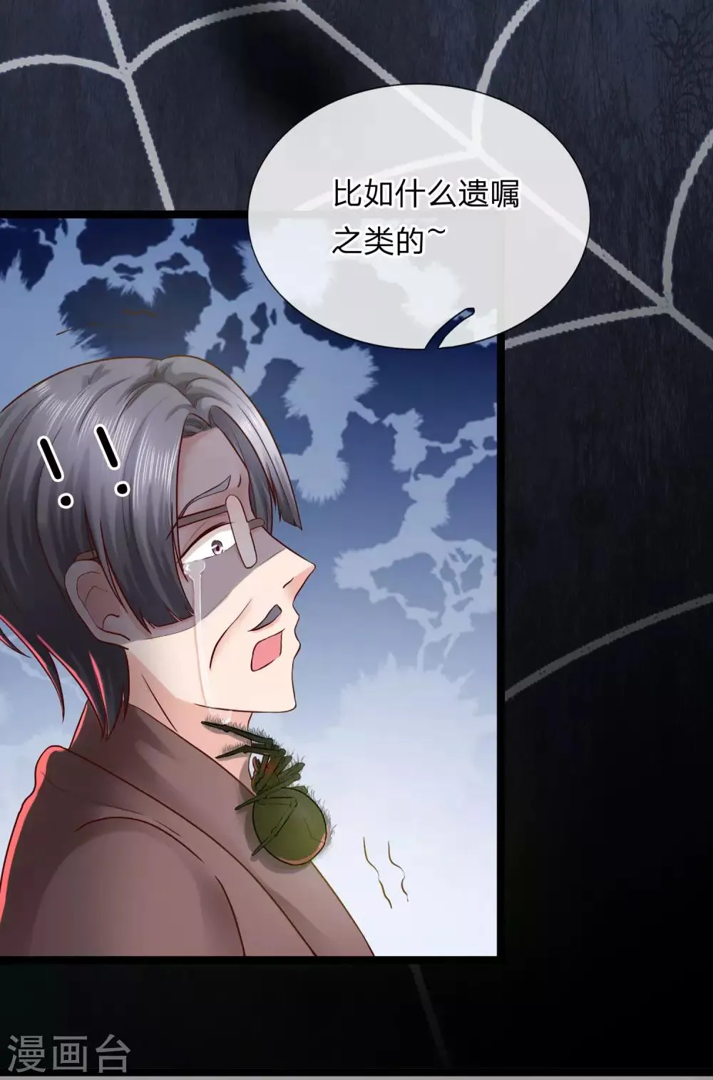 第8话 我有一个爱好 第13页