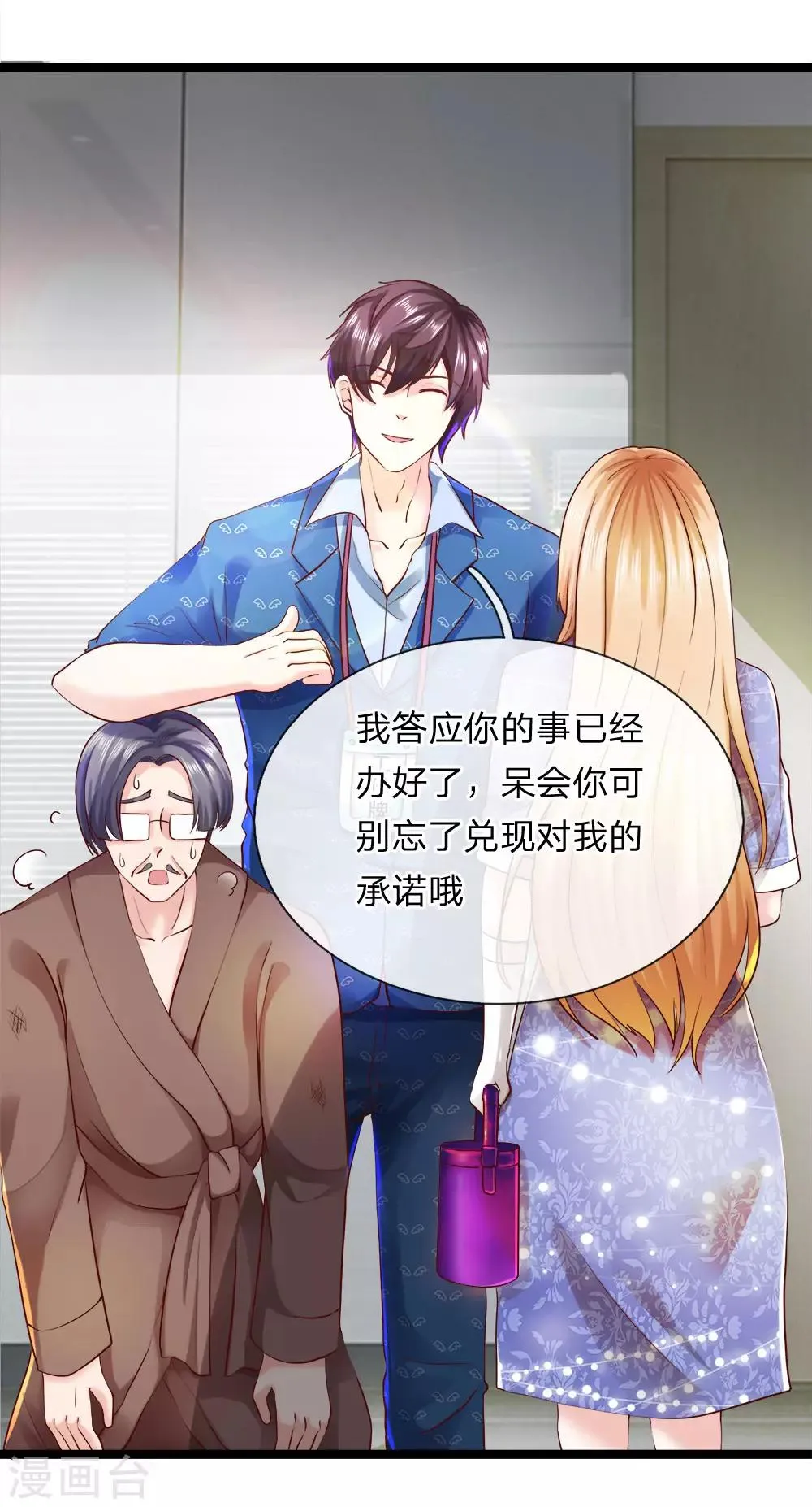 第11话 兑现承诺 第16页