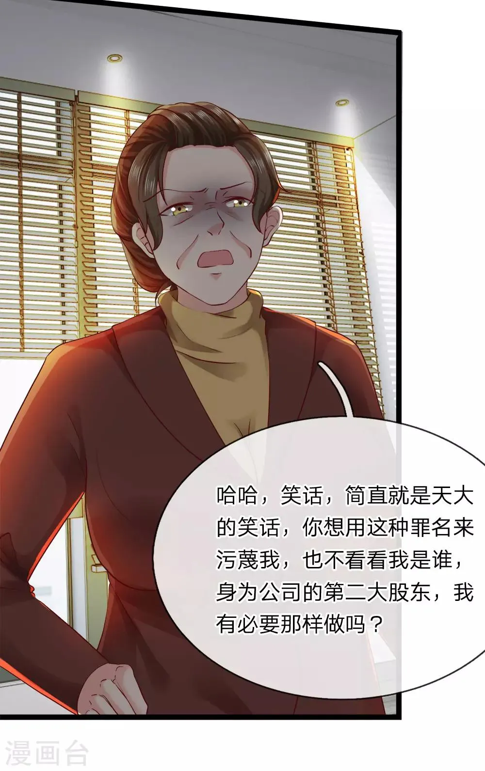 第12话 真相大白 第4页
