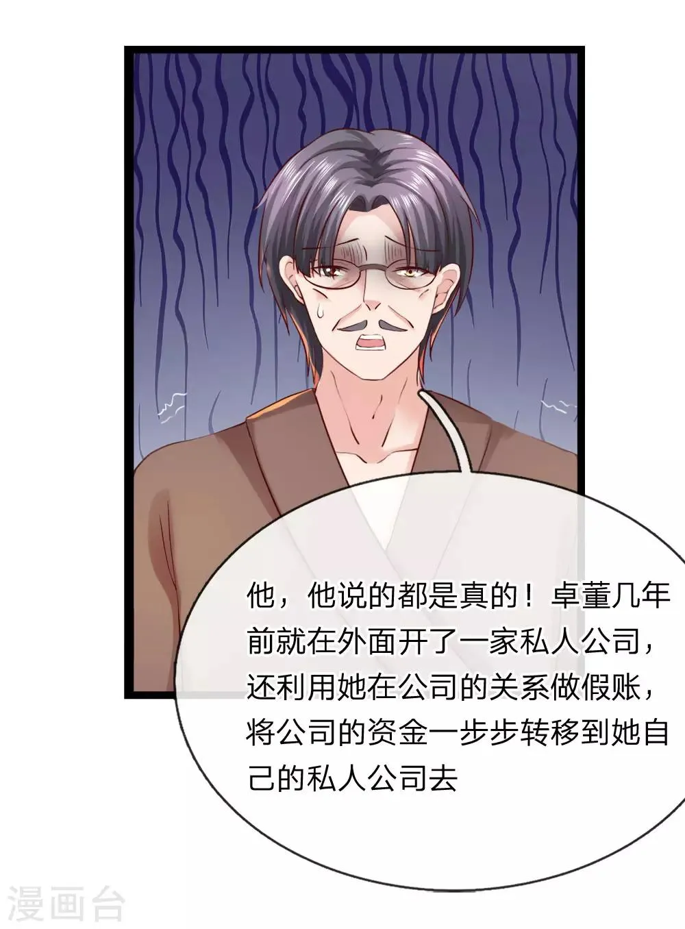 第12话 真相大白 第7页
