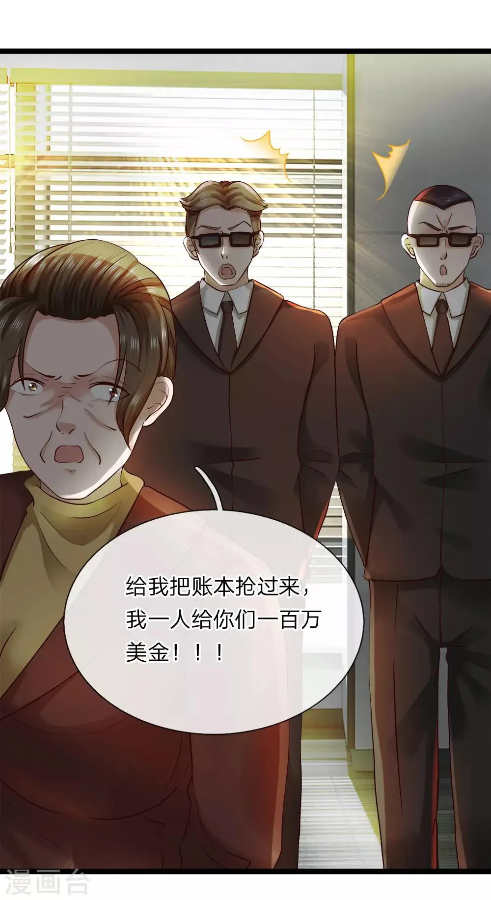 第13话 百万赏金 第2页