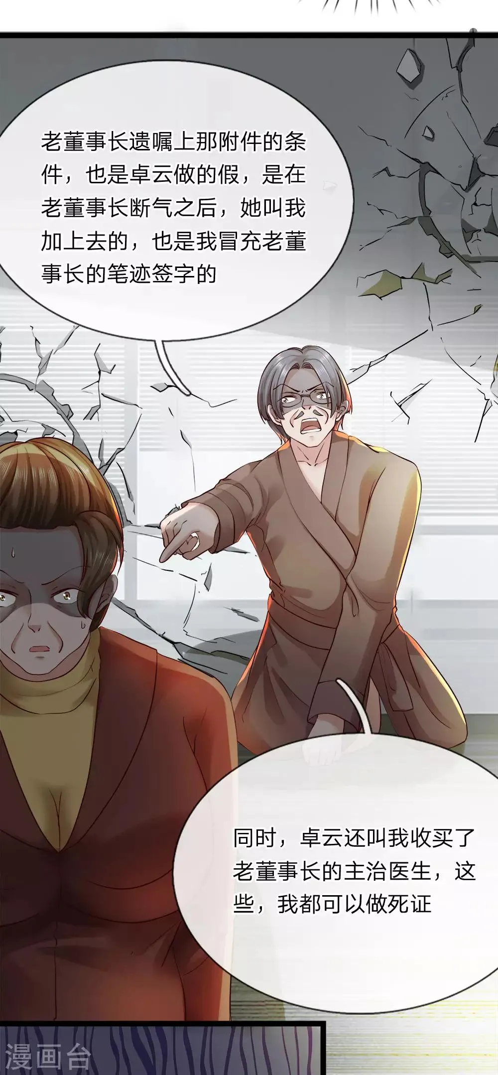 第13话 百万赏金 第11页