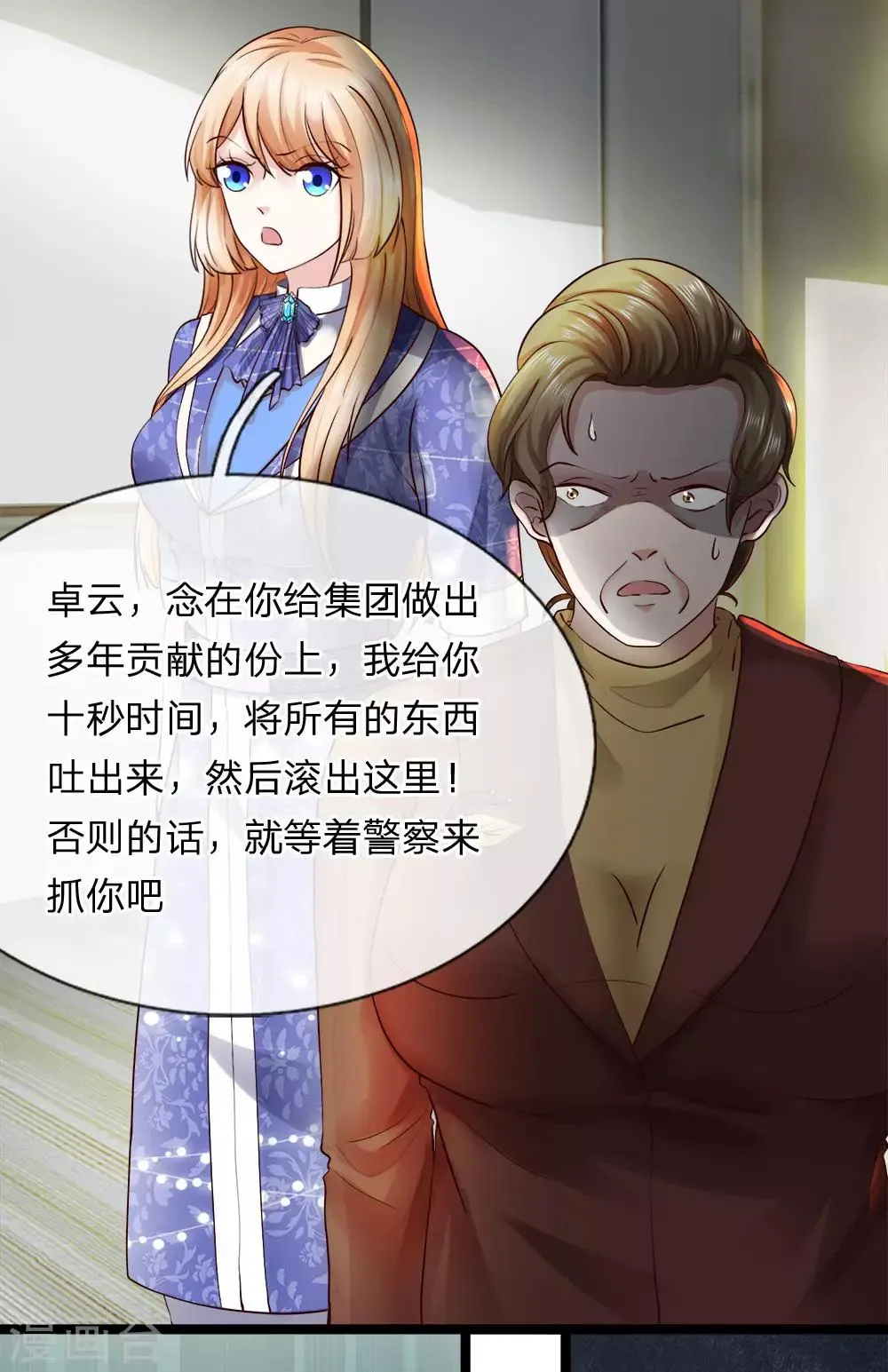 第13话 百万赏金 第13页