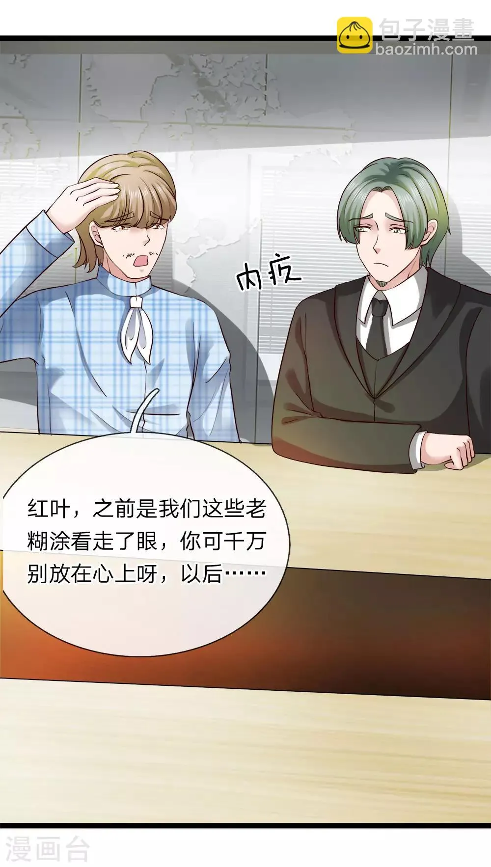第14话 卸磨杀驴？ 第3页