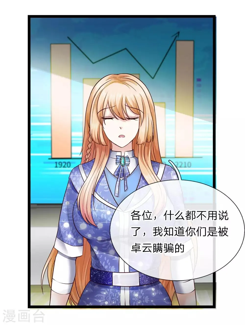 第14话 卸磨杀驴？ 第4页