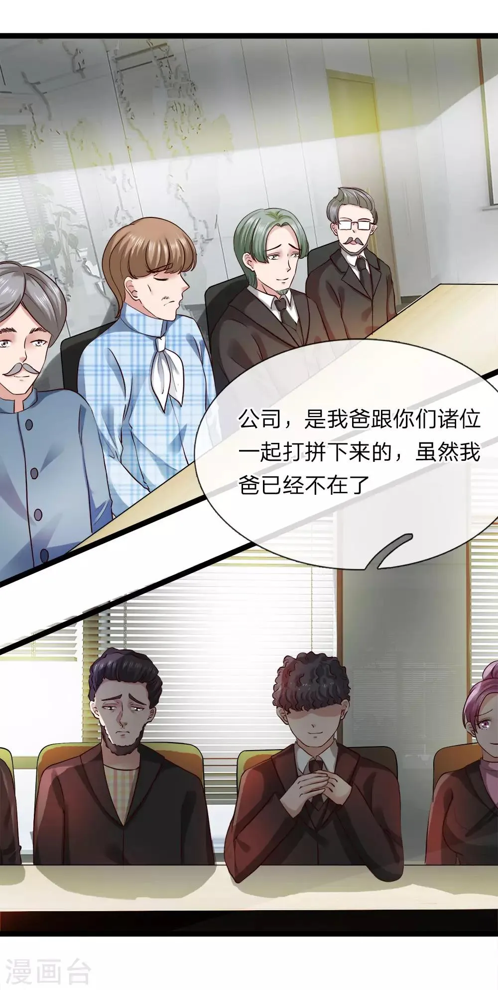 第14话 卸磨杀驴？ 第5页