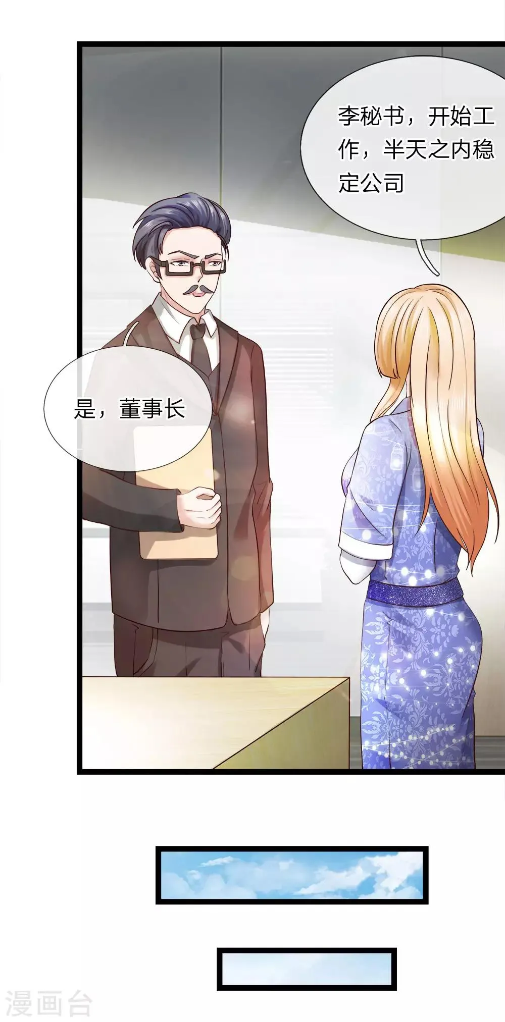 第14话 卸磨杀驴？ 第7页