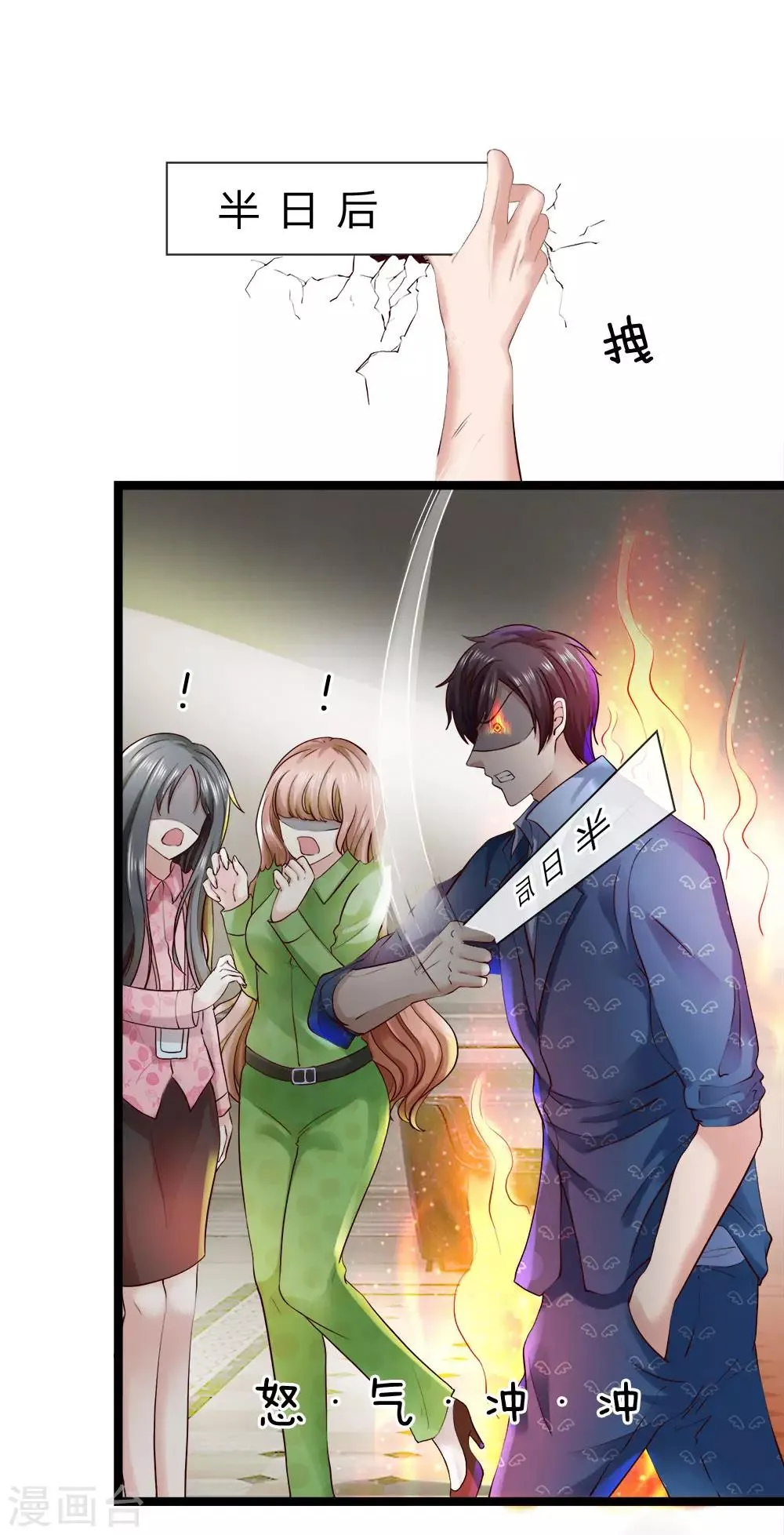 第14话 卸磨杀驴？ 第8页