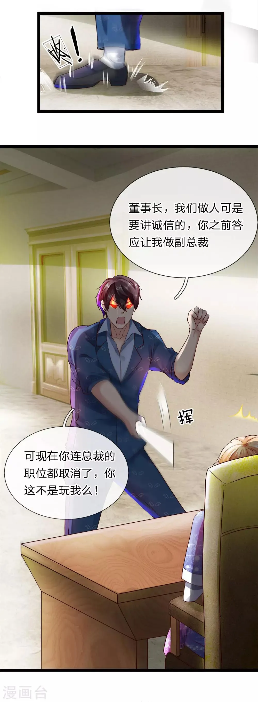 第14话 卸磨杀驴？ 第9页