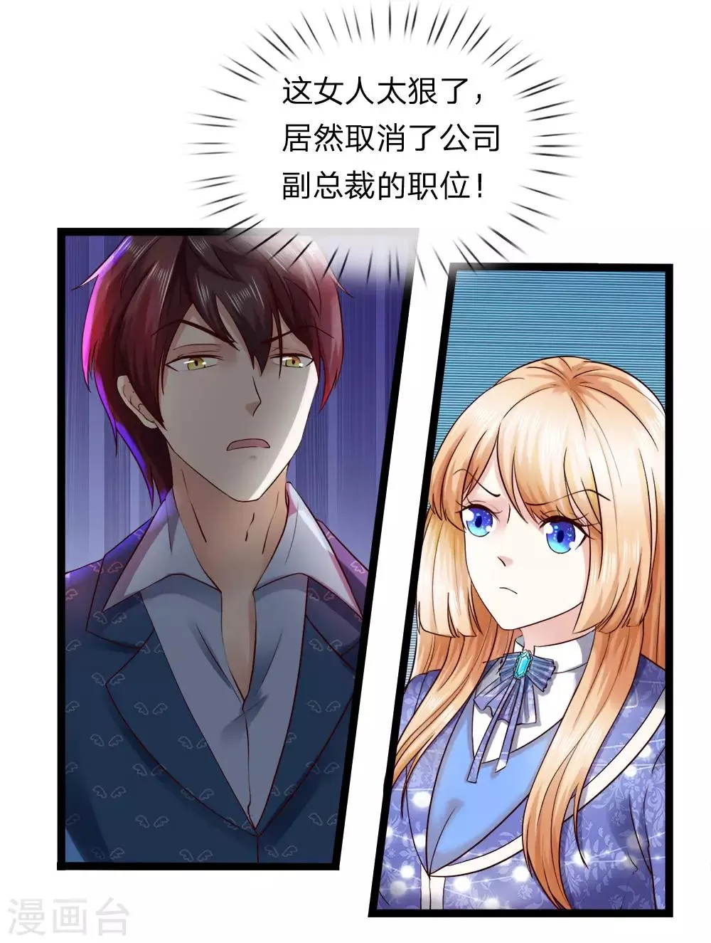 第14话 卸磨杀驴？ 第10页