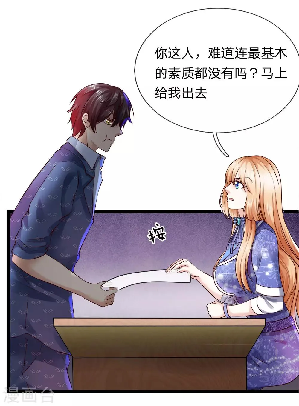 第14话 卸磨杀驴？ 第11页