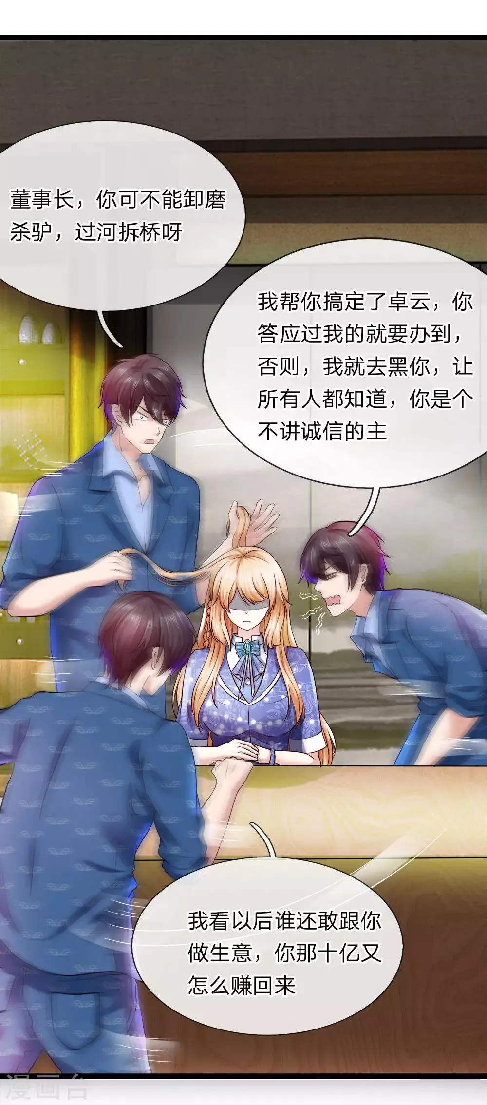 第14话 卸磨杀驴？ 第12页