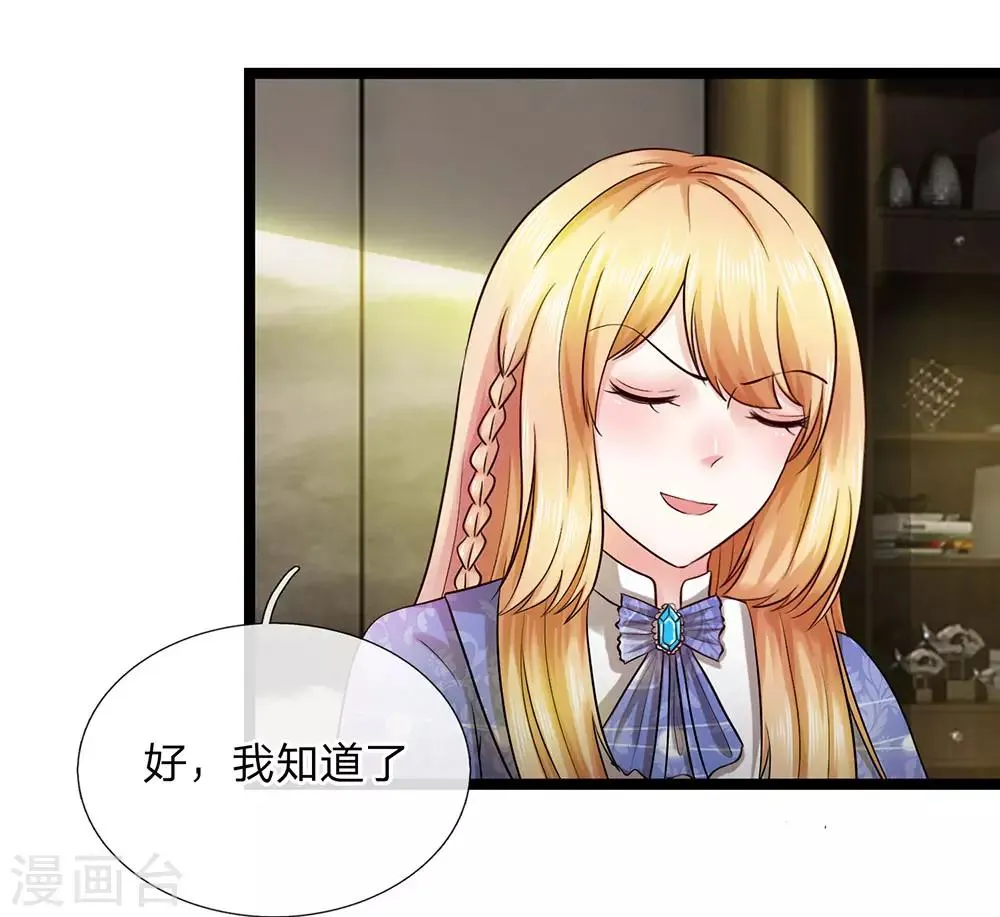 第15话 暴富梦碎 第4页