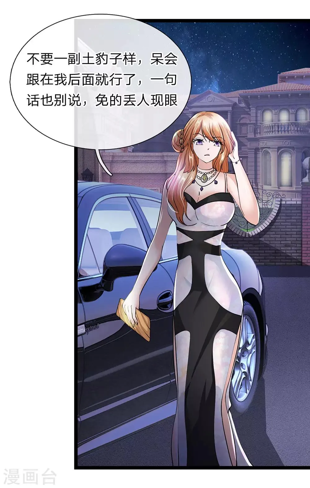 第18话 到底想搞什么鬼 第4页