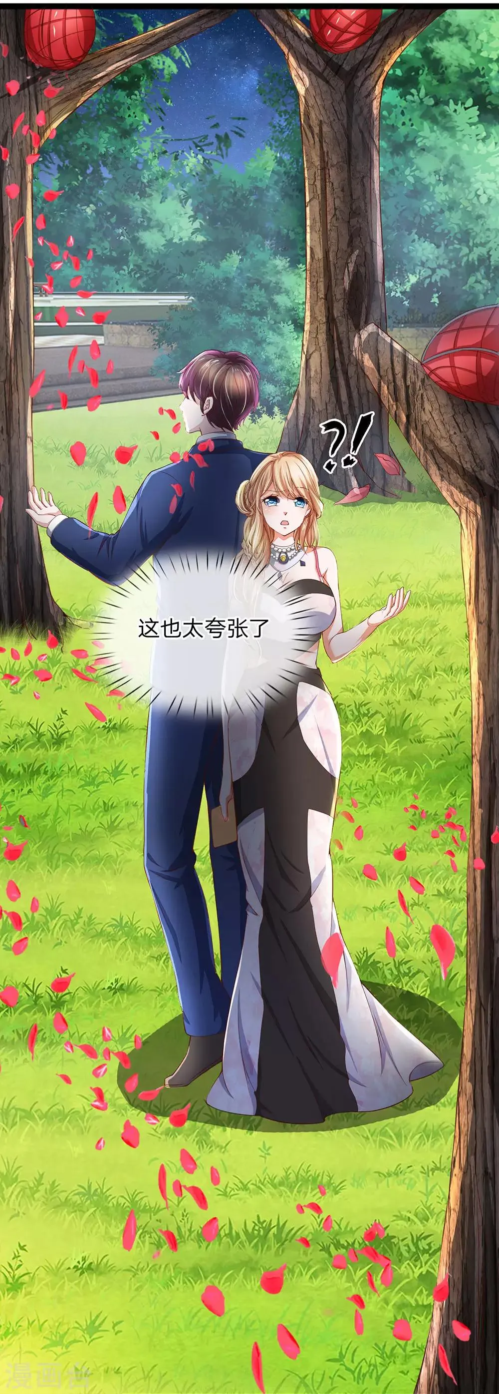 第19话 这也太夸张了 第2页