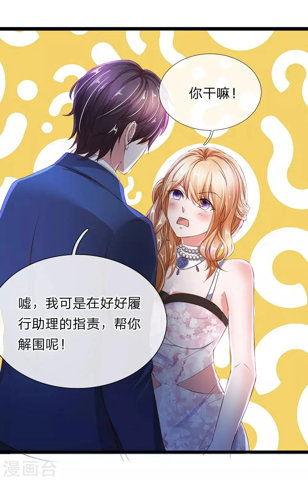 第20话 我是红叶的未婚夫 第9页