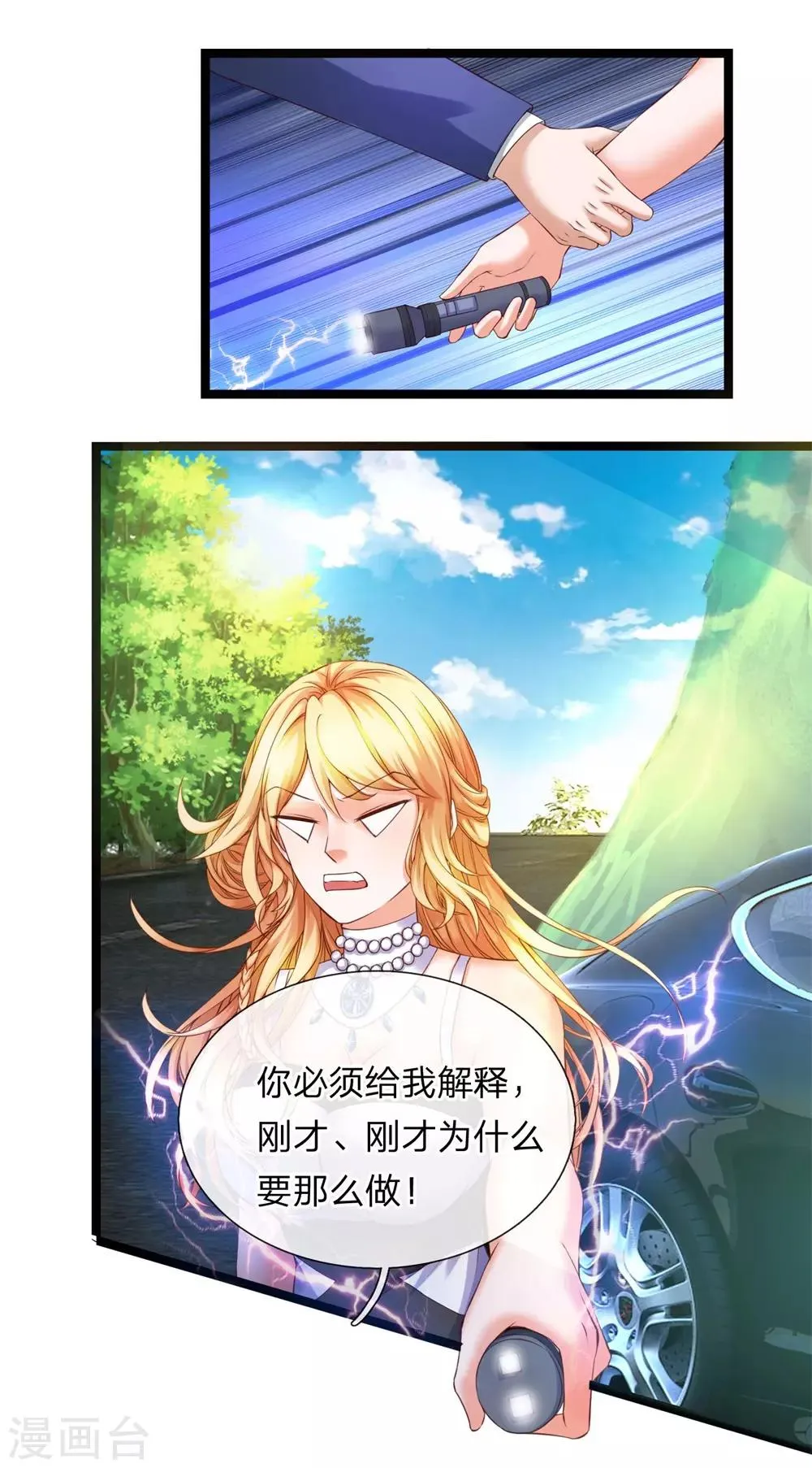 第21话 这难道是暗杀？ 第8页