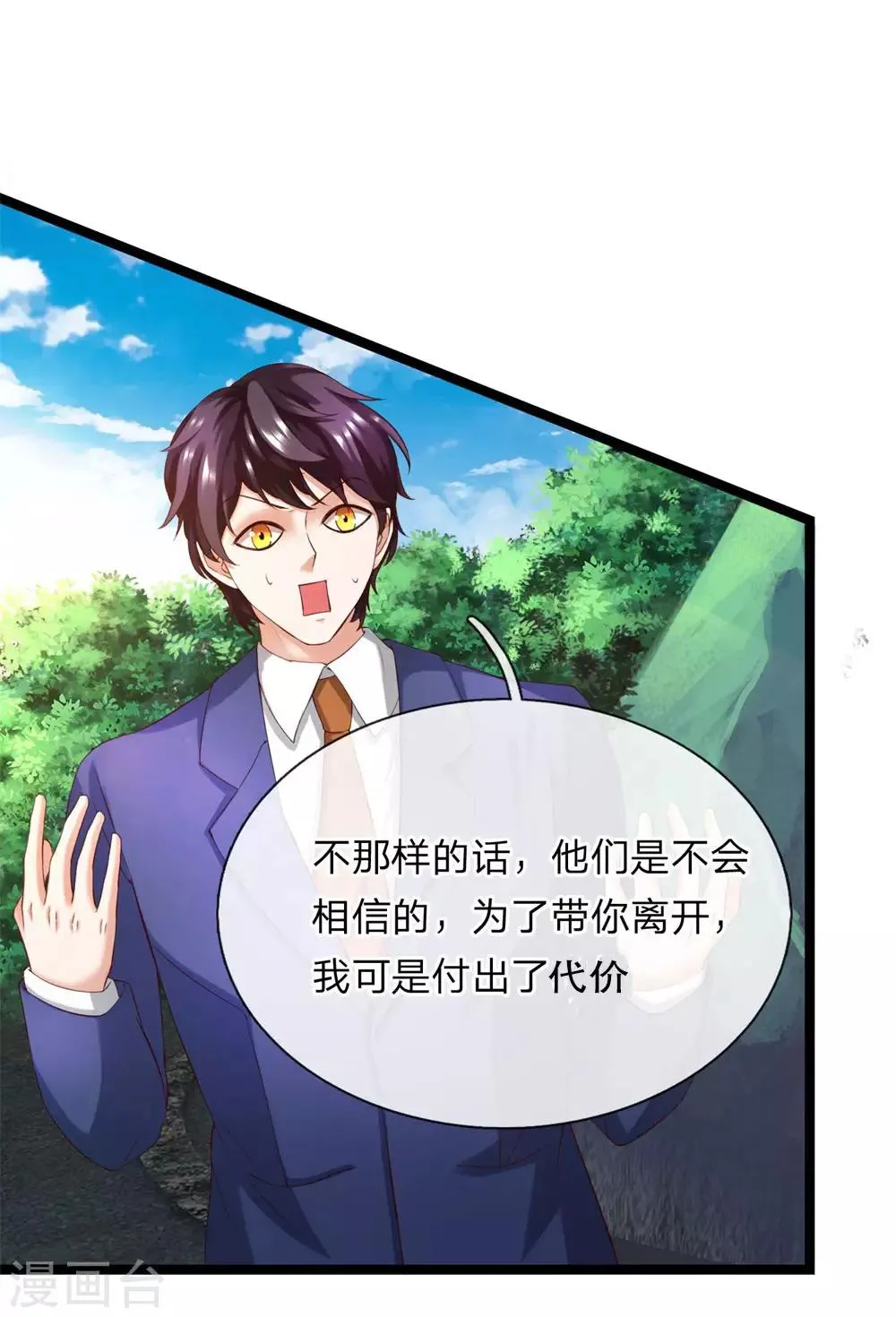 第21话 这难道是暗杀？ 第9页