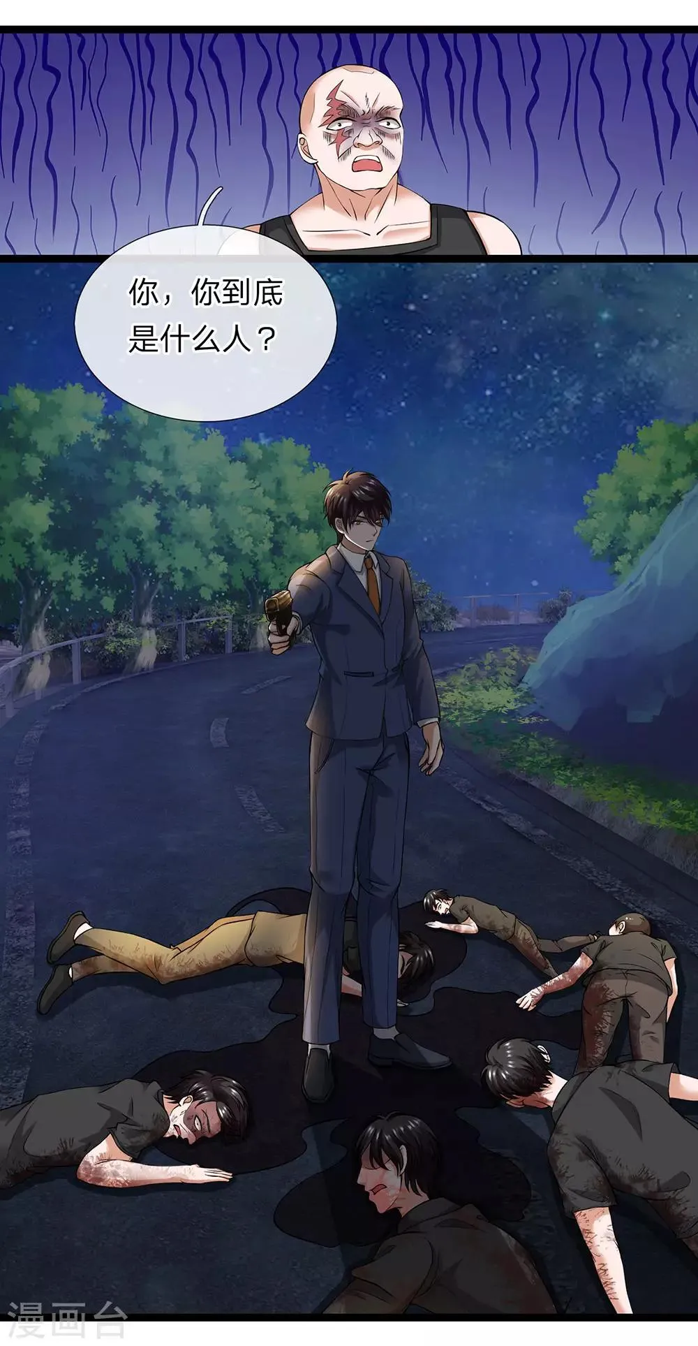 第24话 接了一个烫手山芋 第1页