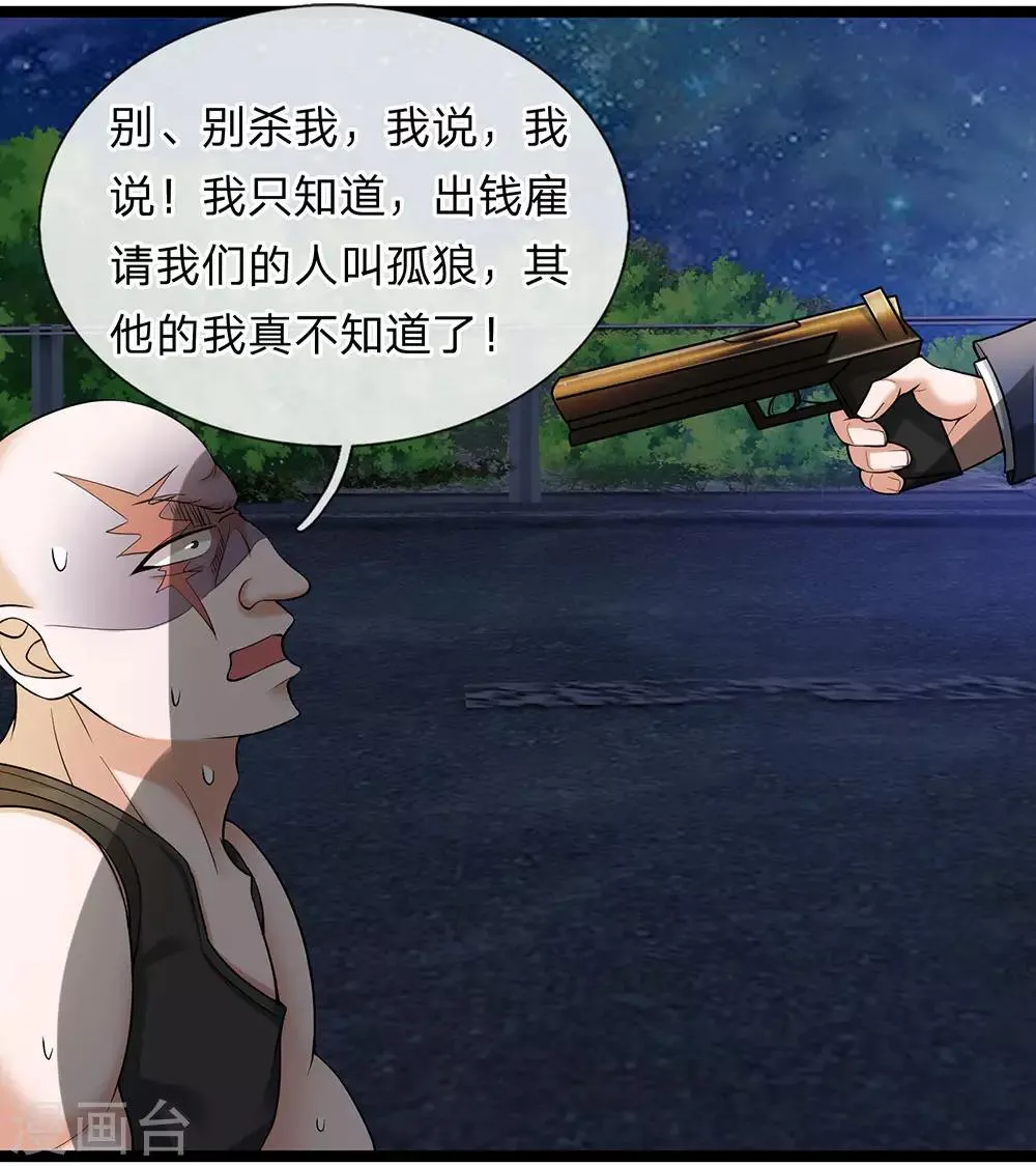 第24话 接了一个烫手山芋 第4页