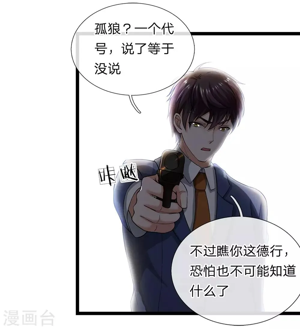 第24话 接了一个烫手山芋 第5页