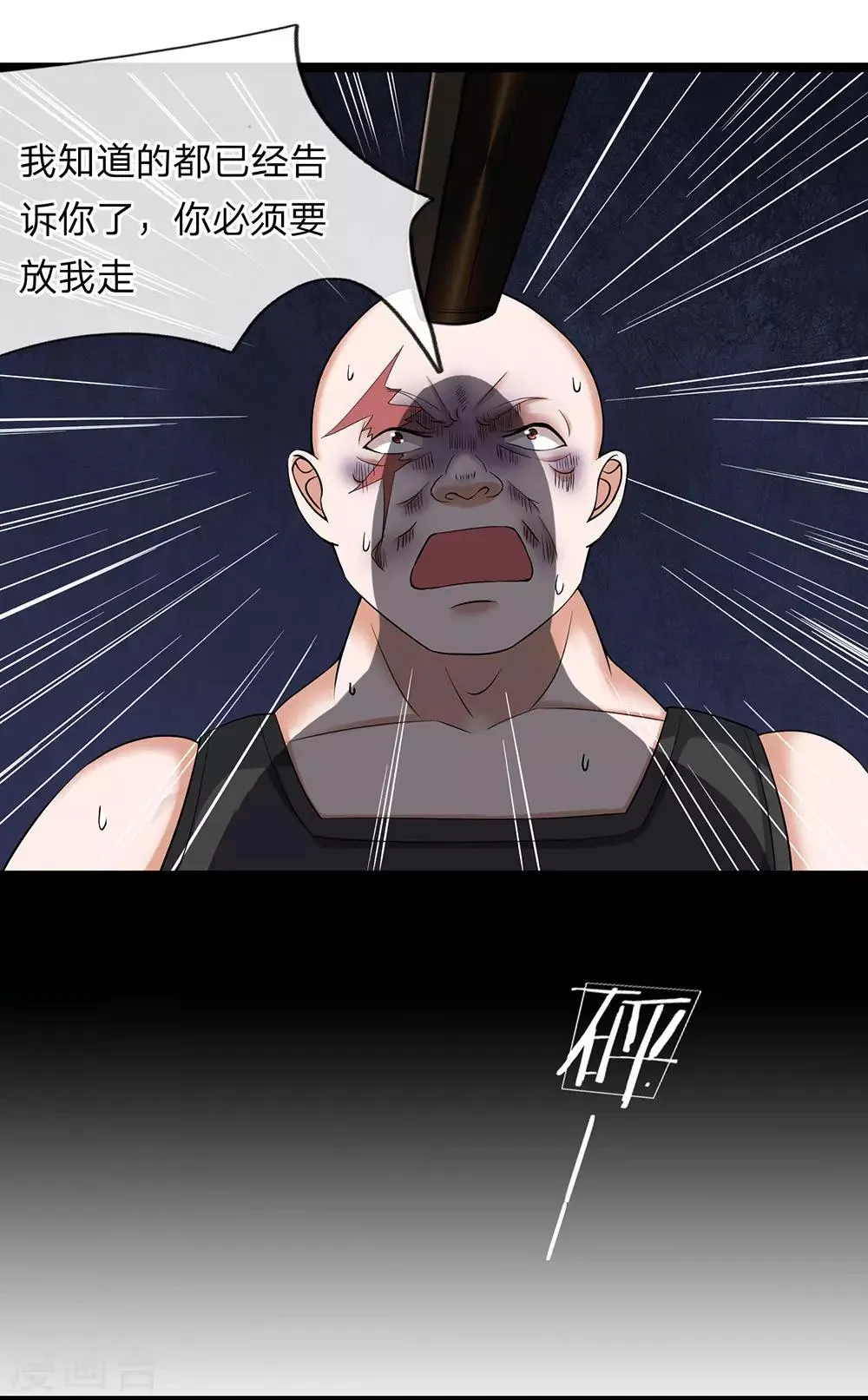 第24话 接了一个烫手山芋 第6页