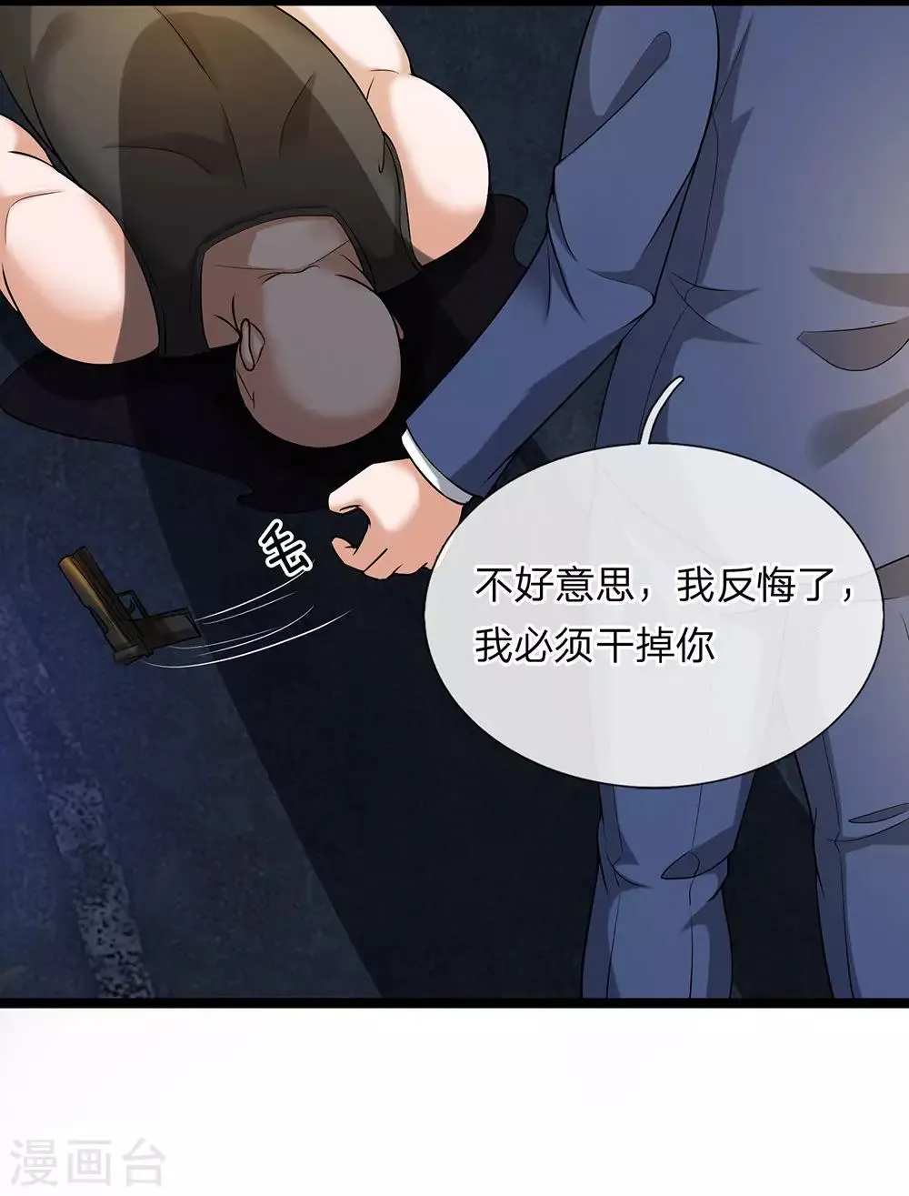 第24话 接了一个烫手山芋 第7页