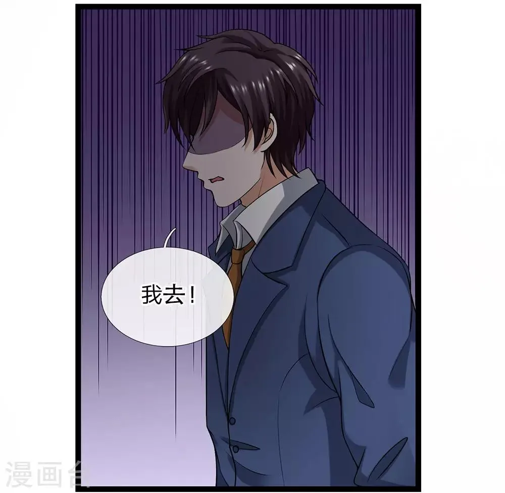 第24话 接了一个烫手山芋 第8页